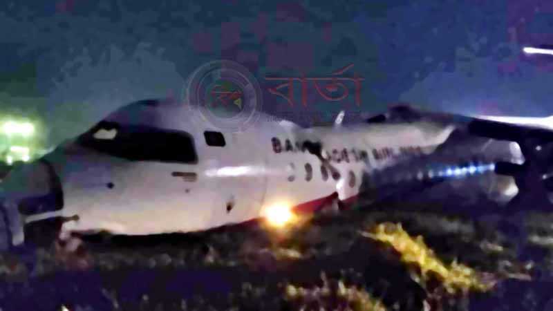 মায়ানমার বিমান বন্দরে দুর্ঘটনার শিকার বাংলাদেশ এয়ারলাইন্সের একটি বিমান bissobarta.com