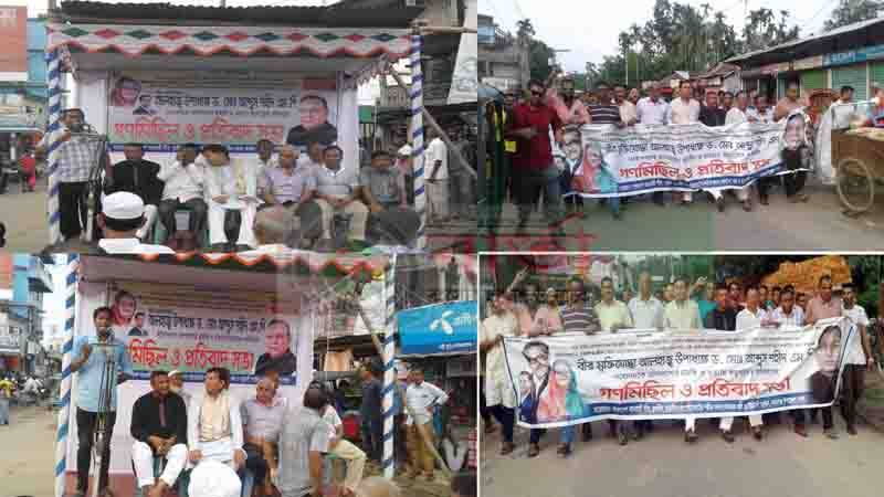 আব্দুস শহীদ এমপিকে হত্যার ষড়যন্ত্রের প্রতিবাদে গনমিছিল ও প্রতিবাদ সভা-কমলগঞ্জ আব্দুস শহীদ এমপিকে হত্যার ষড়যন্ত্রের প্রতিবাদে গনমিছিল ও প্রতিবাদ সভা-কমলগঞ্জ