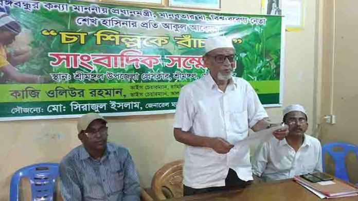 চা শিল্পকে বাঁচান