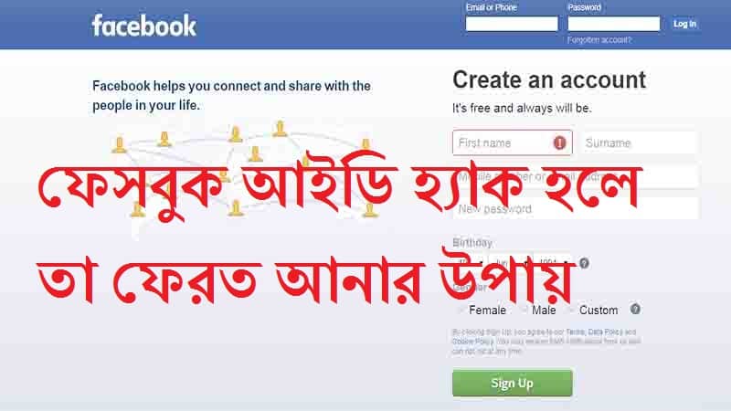ফেসবুক আইডি হ্যাক হলে তা ফেরত আনার উপায় ও প্রশাসনের সহযোপিতা নিতে করণীয় ফেসবুক আইডি হ্যাক হলে তা ফেরত আনার উপায় ও প্রশাসনের সহযোপিতা নিতে করণীয়