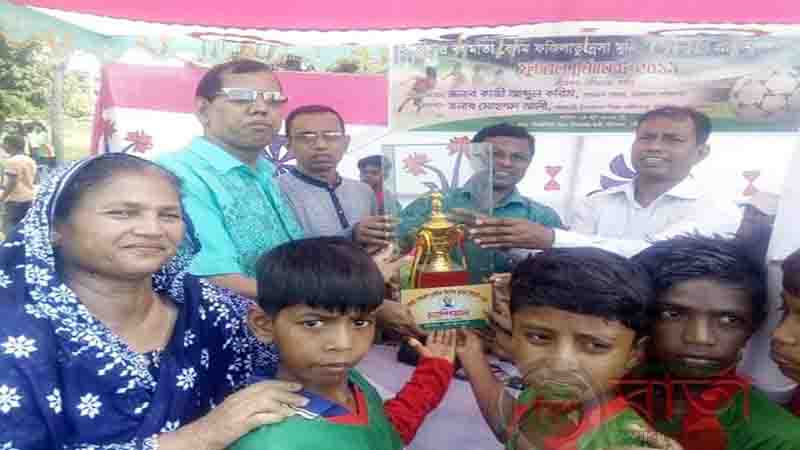 বঙ্গবন্ধু ও বঙ্গমাতা গোল্ডকাপ প্রাথমিক বিদ্যালয় ফুটবল টুর্নামেন্ট-২০১৯ অনুষ্ঠিত বঙ্গবন্ধু ও বঙ্গমাতা গোল্ডকাপ প্রাথমিক বিদ্যালয় ফুটবল টুর্নামেন্ট-২০১৯ অনুষ্ঠিত