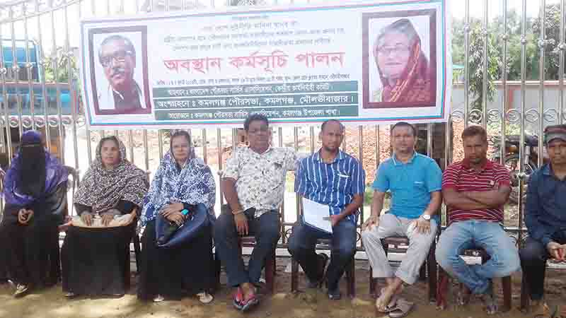 কমলগঞ্জ পৌরসভার কর্মকর্তা-কর্মচারীদের বেতন-ভাতার দাবিতে কর্মবিরতি ও সমাবেশ কমলগঞ্জ পৌরসভার কর্মকর্তা-কর্মচারীদের বেতন-ভাতার দাবিতে কর্মবিরতি ও সমাবেশ