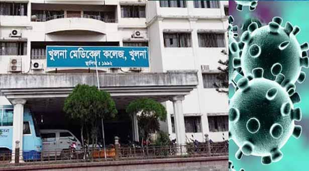 খুলনা (খুমেক) হাসপাতালের করোনা ইউনিটে থাকা এক রোগীর মৃত্যু খুলনা (খুমেক) হাসপাতালের করোনা ইউনিটে থাকা এক রোগীর মৃত্যু