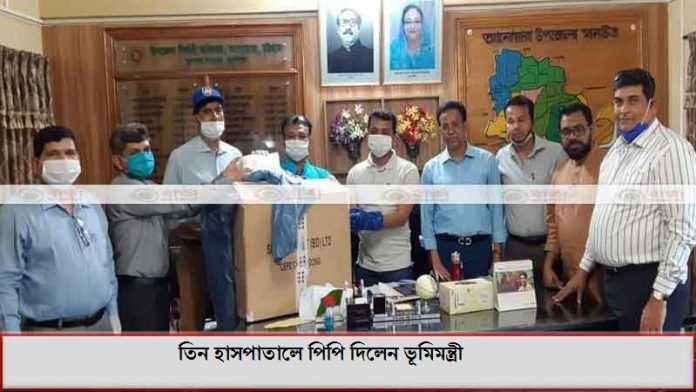 তিন হাসপাতালে পিপি দিলেন ভূমিমন্ত্রী