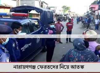 ঠাকুরগায়ের রানীশংকৈলে নারায়ণগঞ্জ ফেরতদের নিয়ে আতঙ্ক নারায়ণগঞ্জ ফেরতদের নিয়ে আতঙ্ক