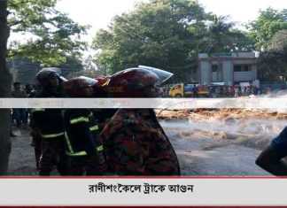 রাণীশংকৈলে ট্রাকে আগুন রাণীশংকৈলে ট্রাকে আগুন