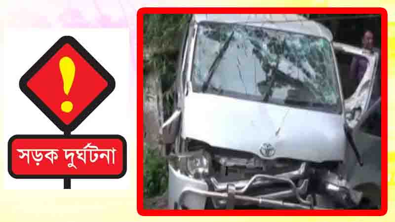 মৌলভীবাজারে হাইয়েছ গাড়ি নিয়ন্ত্রণ হারিয়ে ২ শিক্ষেক মৃত্যুঃ আহত-৯ (2) মৌলভীবাজারে হাইয়েছ গাড়ি নিয়ন্ত্রণ হারিয়ে ২ শিক্ষেক মৃত্যুঃ আহত-৯