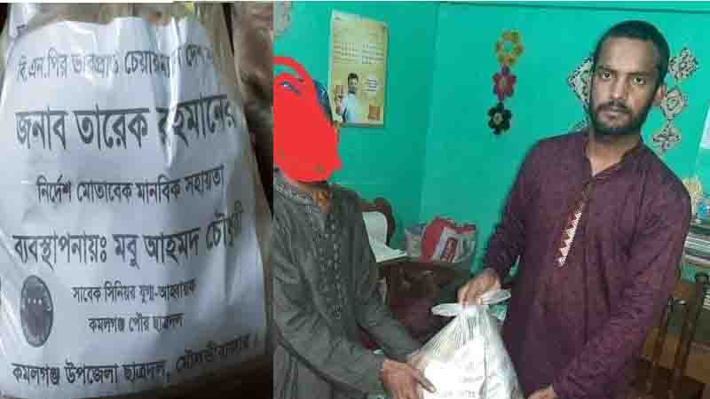কমলগঞ্জে অসহায়দের হাতে খাদ্যসামগ্রী তুলে দিলেন ছাত্রদল নেতা মবু কমলগঞ্জে অসহায়দের হাতে খাদ্যসামগ্রী তুলে দিলেন ছাত্রদল নেতা মবু