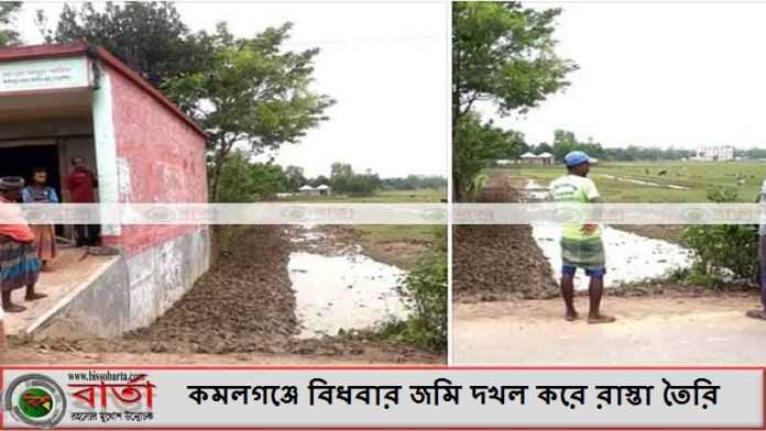 কমলগঞ্জে বিধবার জমি দখল করে রাস্তা তৈরি