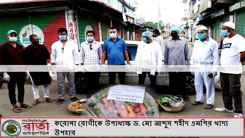 কমলগঞ্জের করোনা রোগীকে উপাধ্যক্ষ ড. মো: আব্দুস শহীদ এমপির খাদ্য উপহার কমলগঞ্জের করোনা রোগীকে উপাধ্যক্ষ ড. মো আব্দুস শহীদ এমপির খাদ্য উপহার