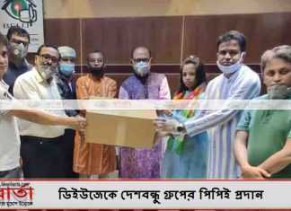 ডিইউজেকে দেশবন্ধু গ্রুপের পিপিই প্রদান ডিইউজেকে দেশবন্ধু গ্রুপের পিপিই প্রদান