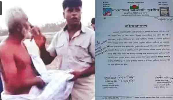 উলঙ্গ করে বৃদ্ধকে নির্যাতনে যুবলীগ নেতা বহিষ্কার উলঙ্গ করে বৃদ্ধকে নির্যাতনে যুবলীগ নেতা বহিষ্কার