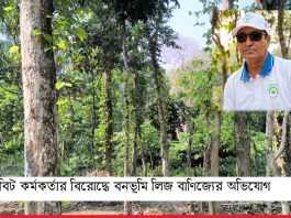 রাজকান্দি বন রেঞ্জে বন বিট কর্মকর্তার বিরোদ্ধে বনভূমি লিজ বাণিজ্যের অভিযোগ রাজকান্দি বন রেঞ্জে বন বিট কর্মকর্তার বিরোদ্ধে বনভূমি লিজ বাণিজ্যের অভিযোগ